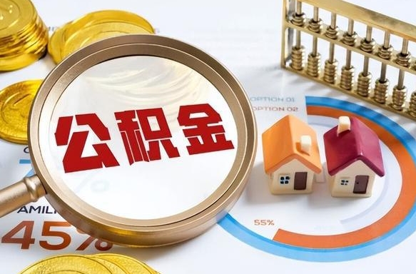 博罗公积金封存可以取不（住房公积金封存可以提取吗?）